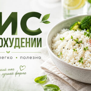 Рис при похудении: можно ли есть, какой выбрать