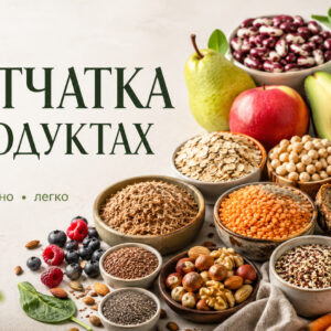 Клетчатка в продуктах: в каких овощах, фруктах и крупах её больше всего